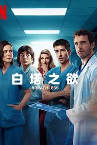 Breathless - Posters