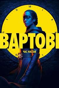 Watchmen - Posters