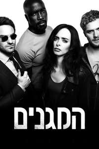 Marvel's The Defenders - Posters