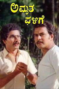 Amrutha Ghalige - Posters