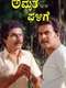 Amrutha Ghalige