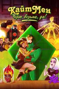 Kite Man: Hell Yeah! - Posters