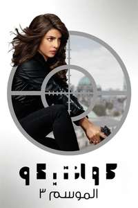 Quantico - Posters