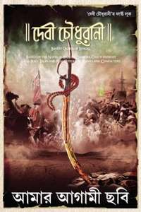 Devi Chowdhurani - Posters