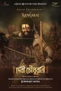 Devi Chowdhurani - Posters