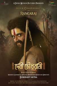Devi Chowdhurani - Posters