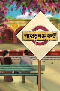Paharganj Halt - Posters