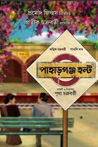 Paharganj Halt - Posters