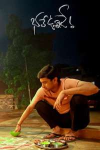 Bhale Unnade - Posters