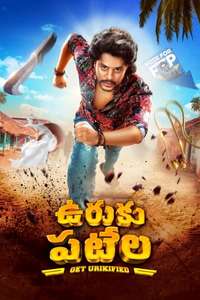 Uruku Patela - Posters