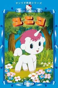 The Fantastic Adventures of Unico - Posters