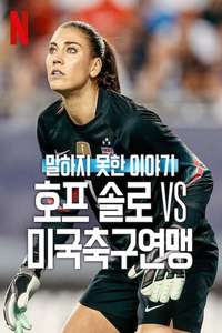 Untold: Hope Solo vs. U.S. Soccer - Posters