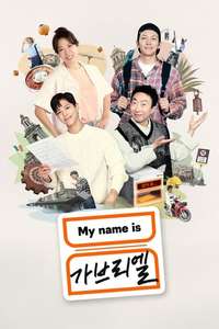 My name is Gabriel - Posters