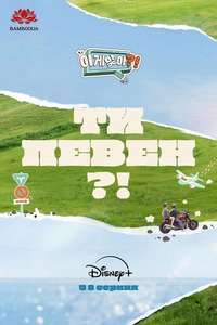 Are You Sure?! - Posters