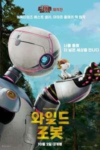 The Wild Robot - Posters