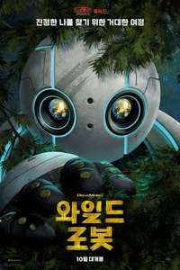 The Wild Robot - Posters