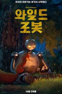 The Wild Robot - Posters