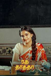 Raghu Thatha - Posters