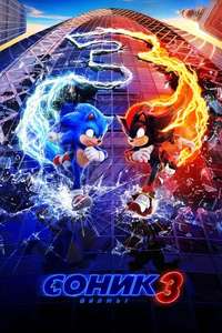 Sonic the Hedgehog 3 - Posters