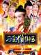 Unruly Qiao