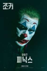 Joker: Folie à Deux - Posters