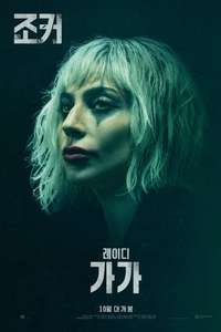 Joker: Folie à Deux - Posters