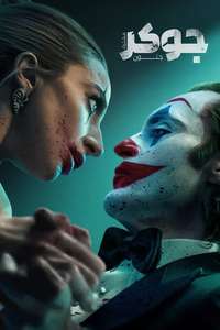 Joker: Folie à Deux - Posters