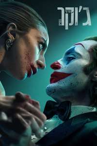 Joker: Folie à Deux - Posters