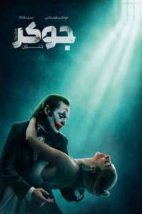 Joker: Folie à Deux - Posters