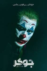 Joker: Folie à Deux - Posters