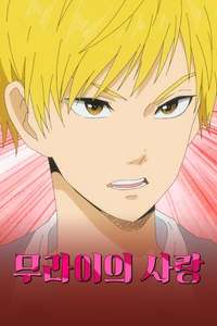 Murai in Love - Posters
