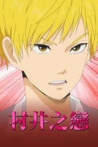 Murai in Love - Posters