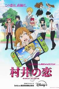 Murai in Love - Posters