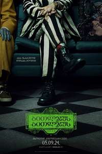 Beetlejuice Beetlejuice - Posters