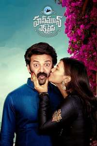 Honeymoon Express - Posters