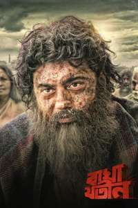 Bagha Jatin - Posters