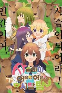 My Deer Friend Nokotan - Posters