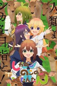 My Deer Friend Nokotan - Posters