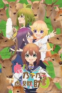 My Deer Friend Nokotan - Posters