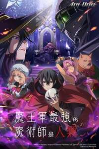 The Strongest Magician in the Demon Lord's Army Was a Human - Posters