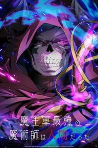 The Strongest Magician in the Demon Lord's Army Was a Human - Posters