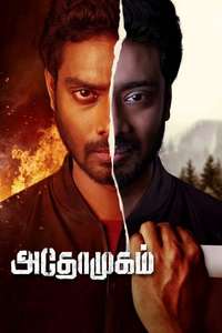 Athomugam - Posters