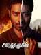 Athomugam