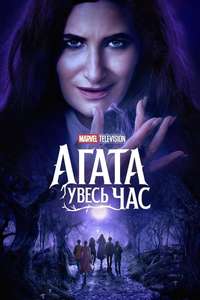 Agatha All Along - Posters