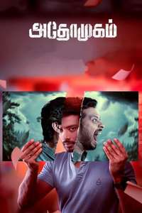 Athomugam - Posters