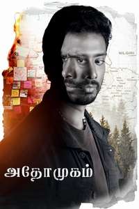 Athomugam - Posters