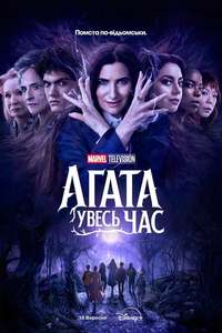 Agatha All Along - Posters