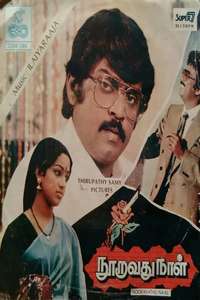 Nooravathu Naal - Posters
