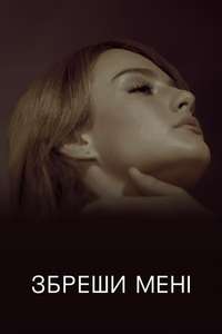 Tell Me Lies - Posters