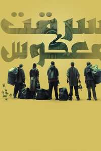 Breaking and Re-entering - Posters